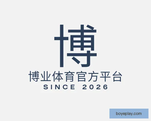 了解博业体育官方平台
